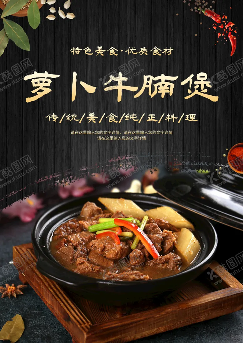 编号：23695409252150328546【酷图网】源文件下载-萝卜牛腩煲