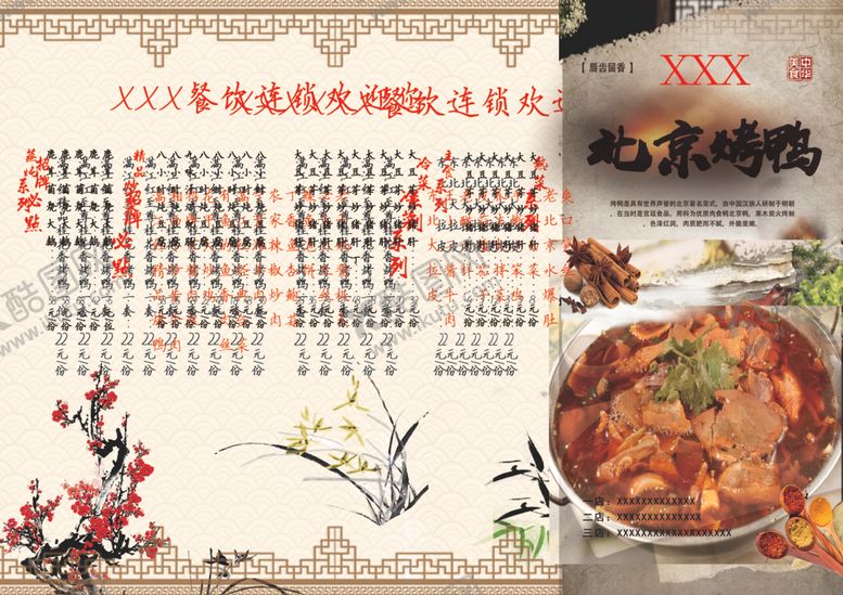 编号：22232802270058031777【酷图网】源文件下载-背景烤鸭