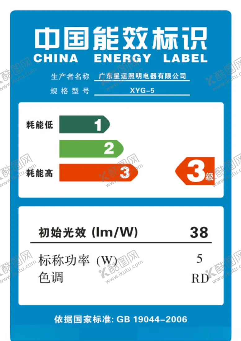 编号：21335907071513199541【酷图网】源文件下载-中国能效标识