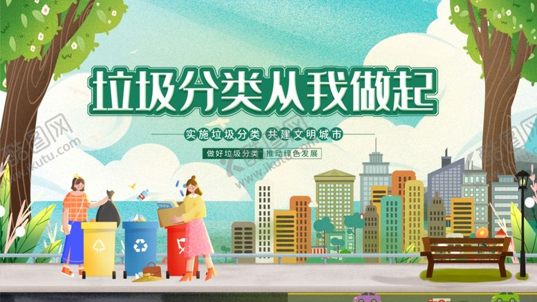 编号：70563411020743511175【酷图网】源文件下载-垃圾分类宣传场景