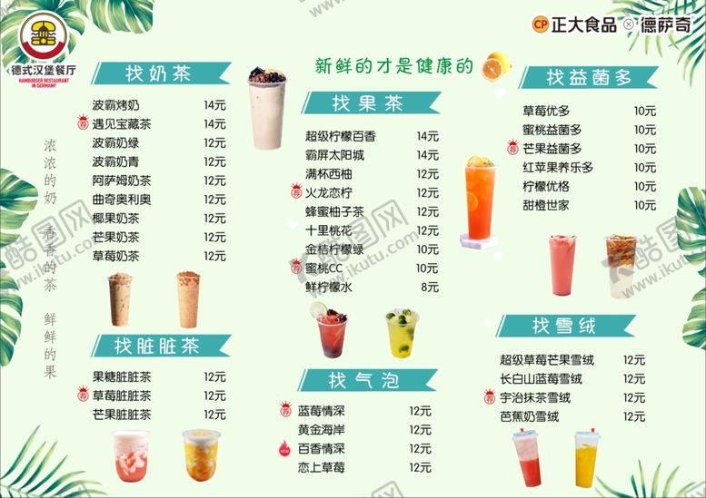 编号：82561509141733398115【酷图网】源文件下载-奶茶价目表