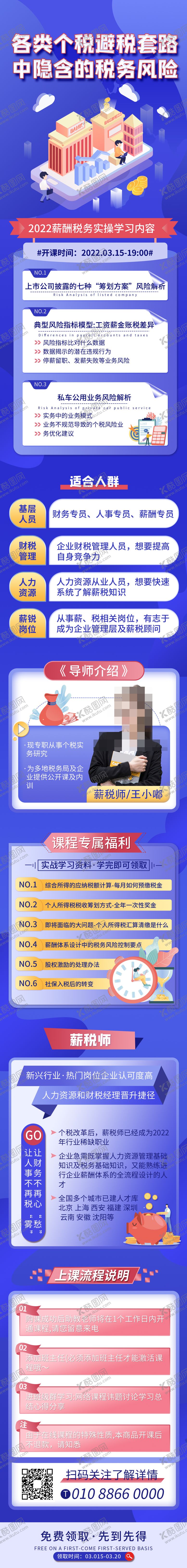 编号：29599811260133541434【酷图网】源文件下载-税务风险企业培训详情页