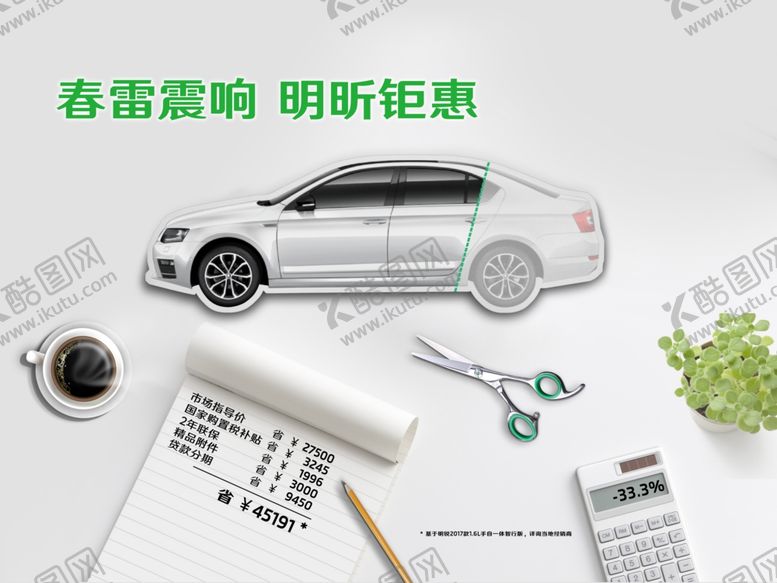 编号：26478405030550216467【酷图网】源文件下载-汽车促销
