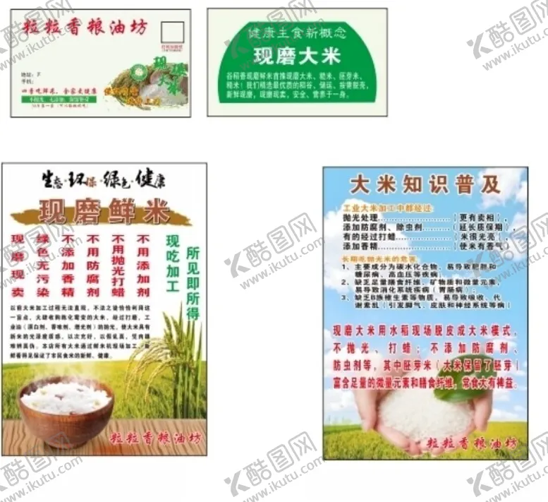 编号：49166702082350413904【酷图网】源文件下载-现磨大米