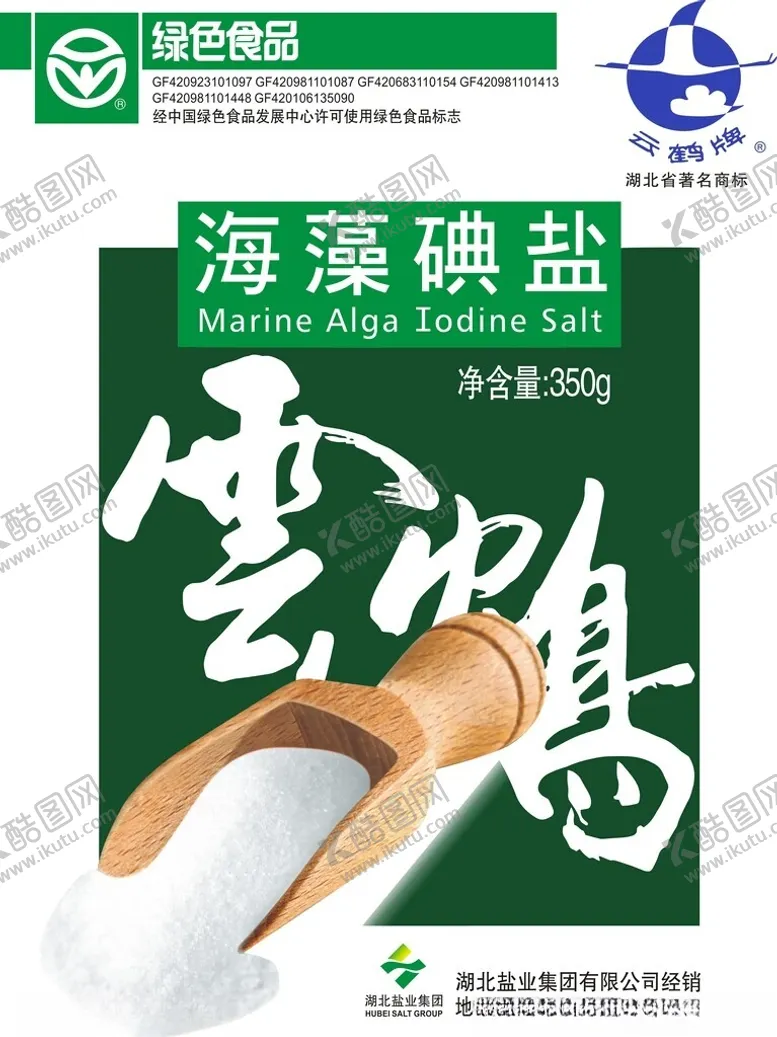 编号：84070002220837473244【酷图网】源文件下载-云中鹤海藻碘盐