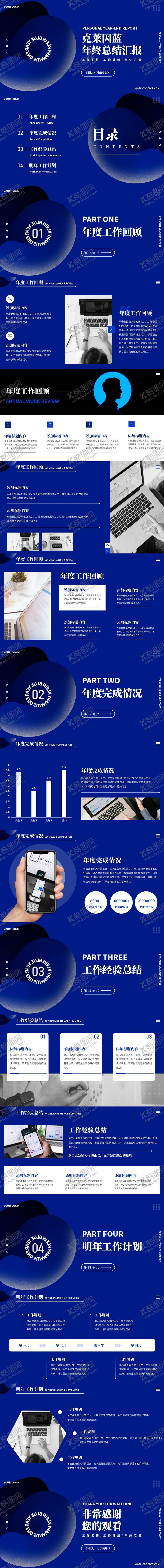 编号：18646311160903507182【酷图网】源文件下载-克莱因蓝年终总结汇报PPT