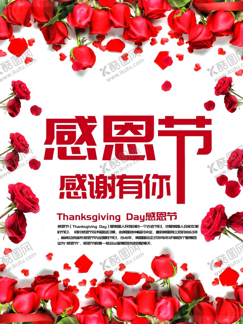 编号：86899404201204474429【酷图网】源文件下载-感恩节