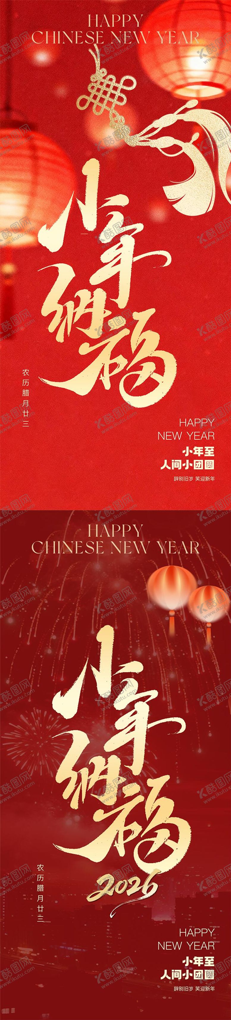 编号：60783302110201389702【酷图网】源文件下载-马年小年纳福红色海报