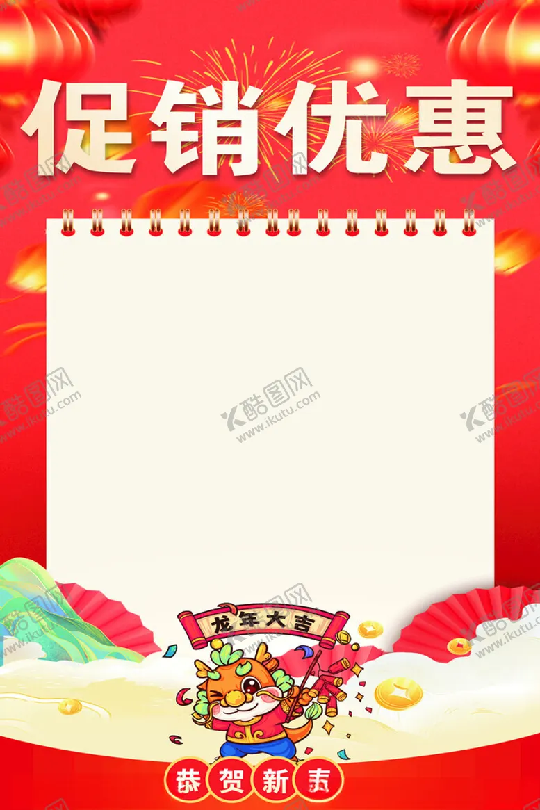 编号：86714501171616372855【酷图网】源文件下载-优惠大酬宾海报