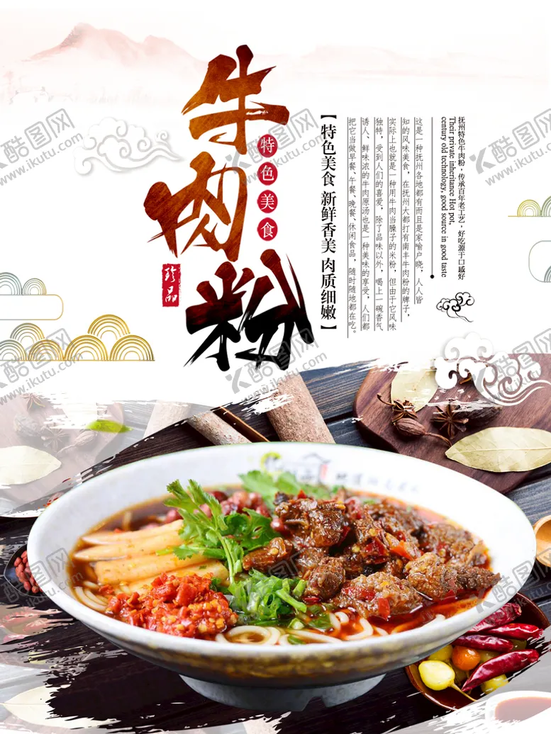 编号：11734110212205015970【酷图网】源文件下载-牛肉粉