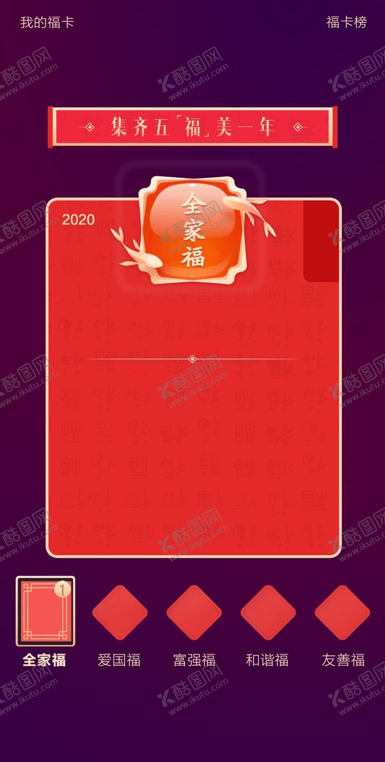 编号：19641309261950365400【酷图网】源文件下载-支付宝五福