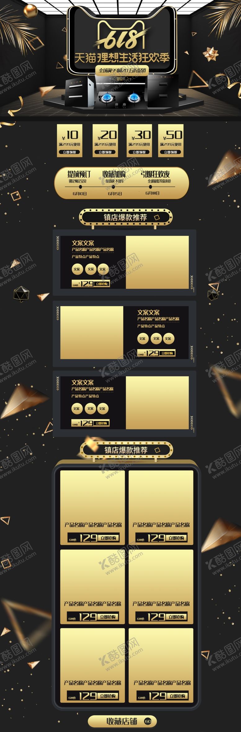 编号：79586605101051233854【酷图网】源文件下载-黑色商务618促销首页