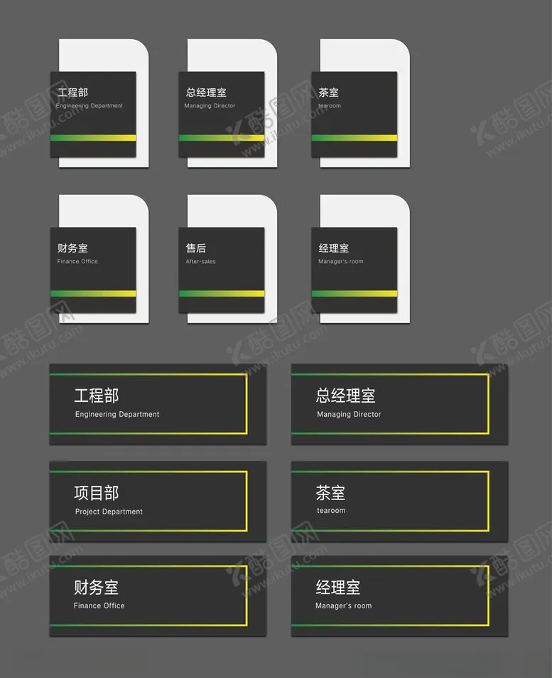编号：10003902160455459269【酷图网】源文件下载-办公室门牌