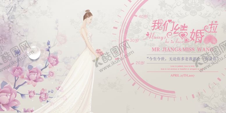 编号：85065707091451067310【酷图网】源文件下载-婚庆