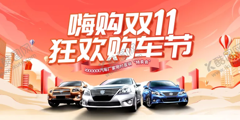 编号：46238011270441545759【酷图网】源文件下载-双11汽车促销
