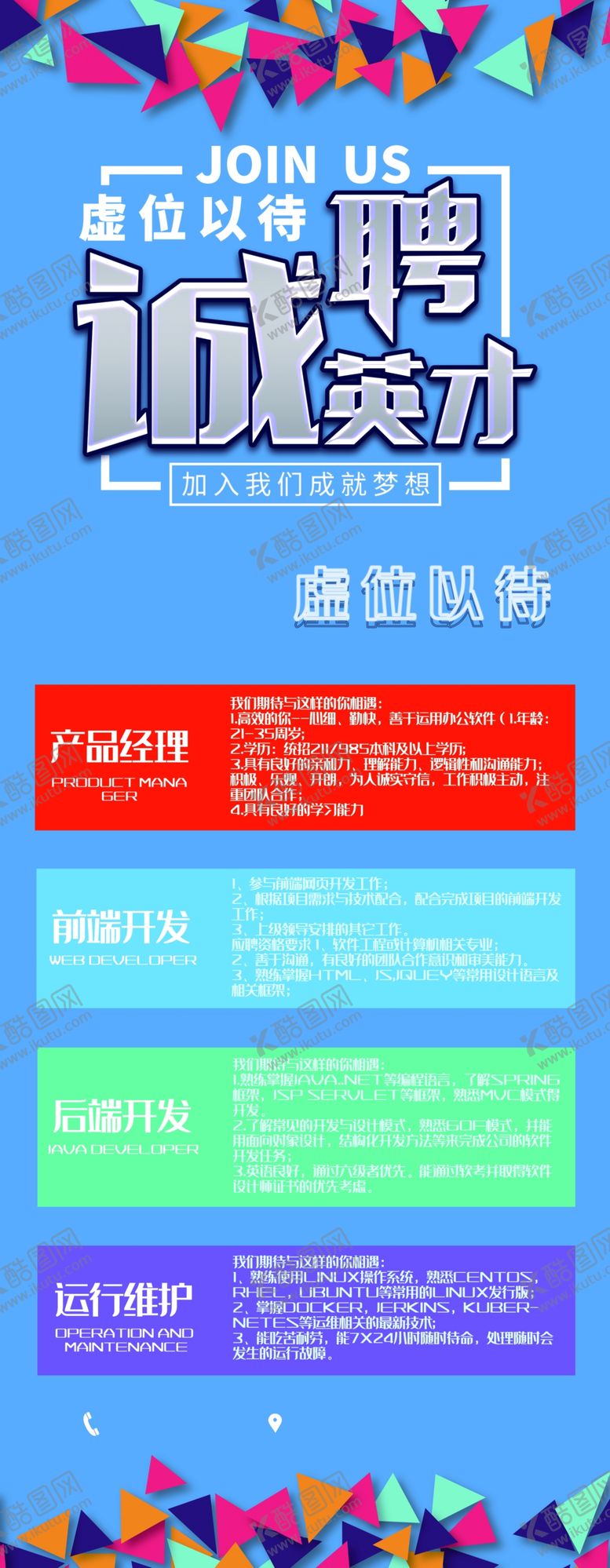 编号：27163207091550263205【酷图网】源文件下载-企业文化海报企业文化墙企业