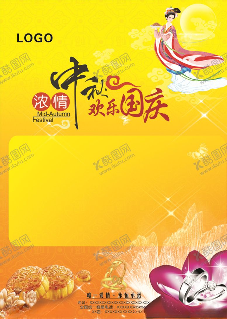 编号：38141505141723411240【酷图网】源文件下载-迎中秋庆国庆