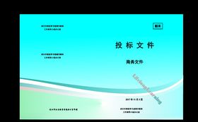 蓝色标书封面定制封面