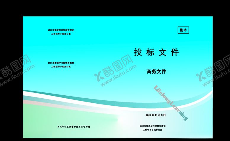 编号：92083410301858577293【酷图网】源文件下载-蓝色标书封面定制封面