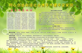 和谐社会平安家园