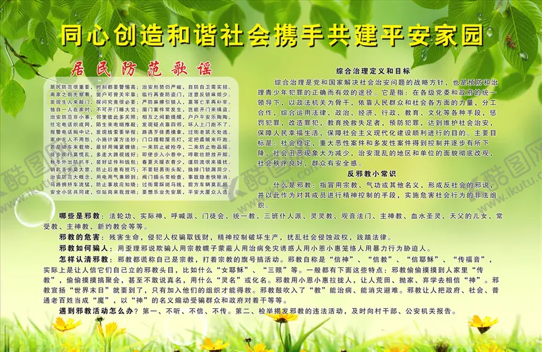 编号：97460307140948207009【酷图网】源文件下载-和谐社会平安家园