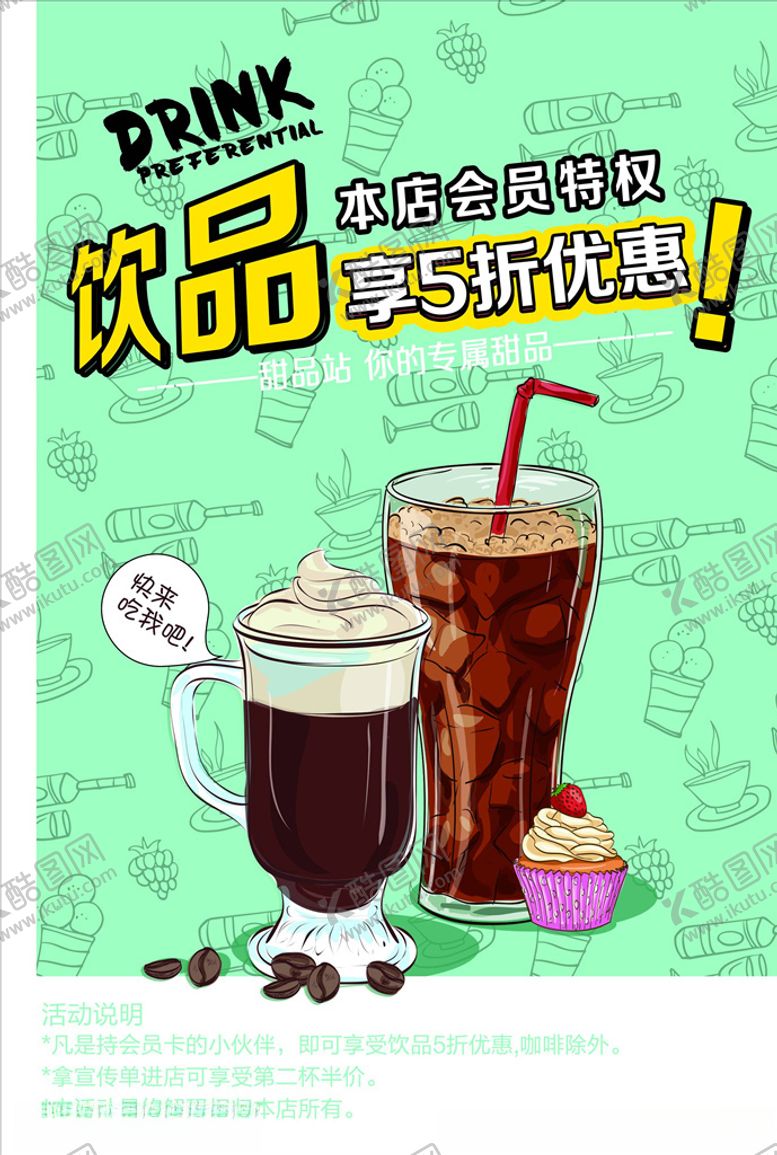 编号：29193803270427149995【酷图网】源文件下载-饮品菜单