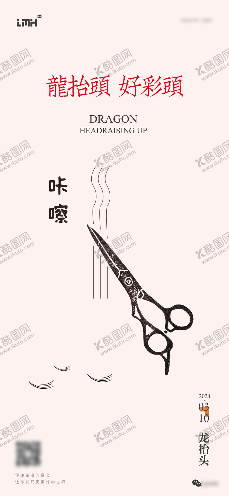 编号：10677102270928373643【酷图网】源文件下载-龙抬头海报