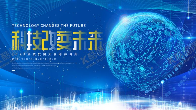 编号：46891209121810535672【酷图网】源文件下载-科技