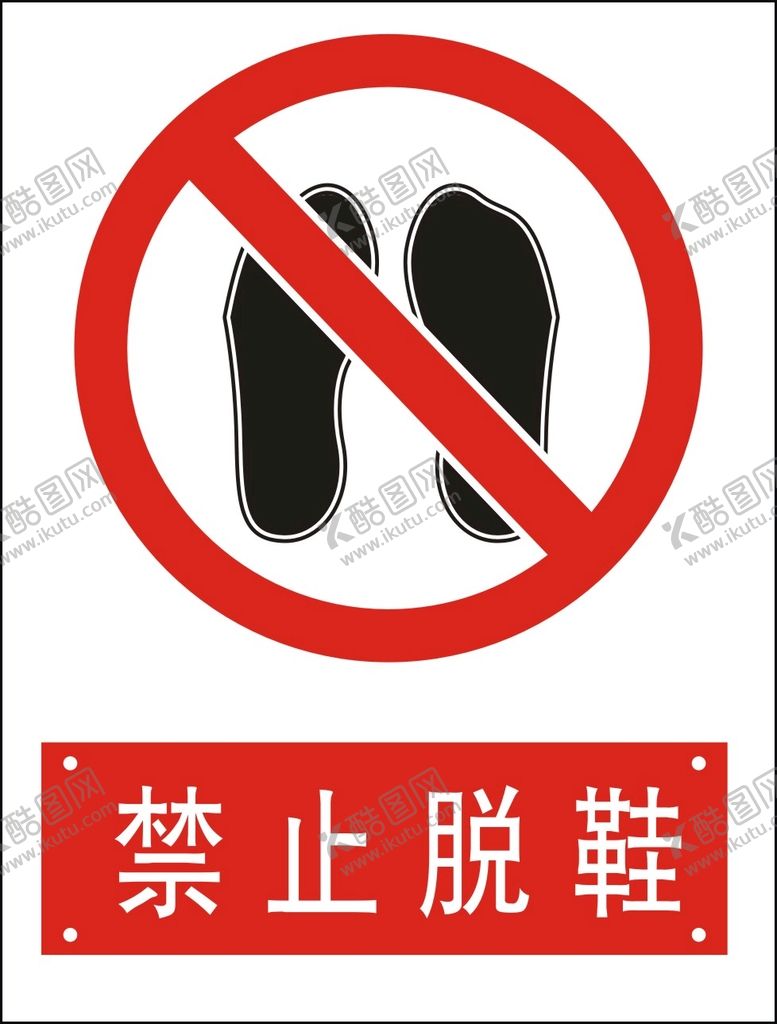 编号：94490901240736306232【酷图网】源文件下载-禁止脱鞋
