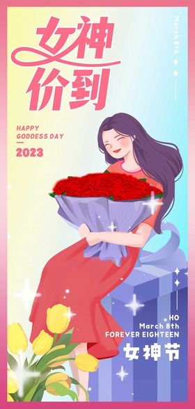 H5女神节手机海报