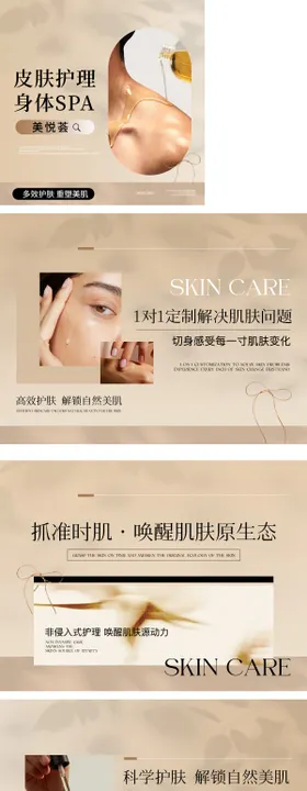 美业质感皮肤管理banner轮播图