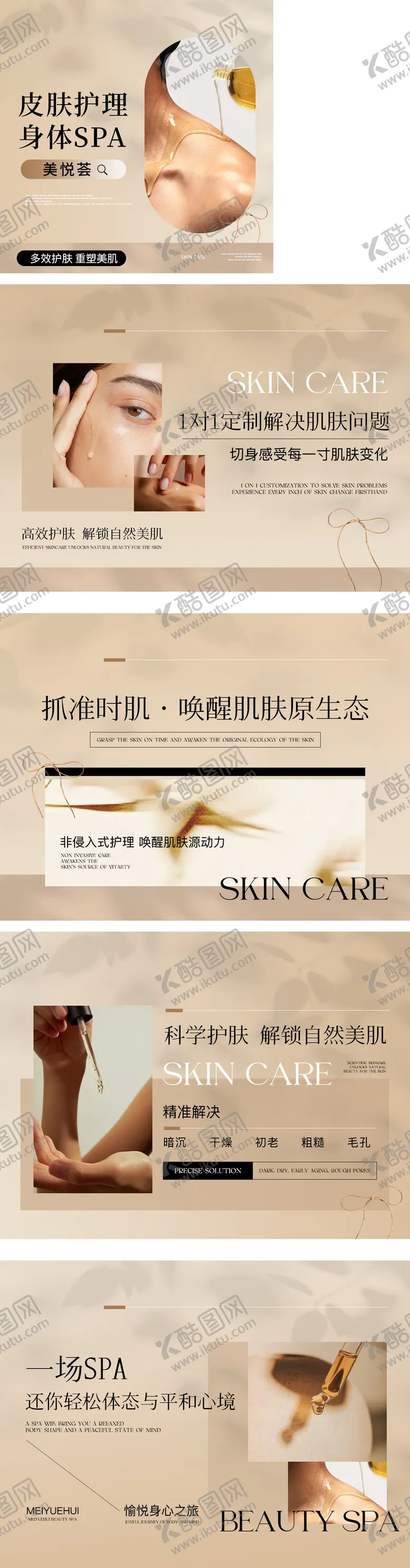 编号：20580206021015087106【酷图网】源文件下载-美业质感皮肤管理banner轮播图