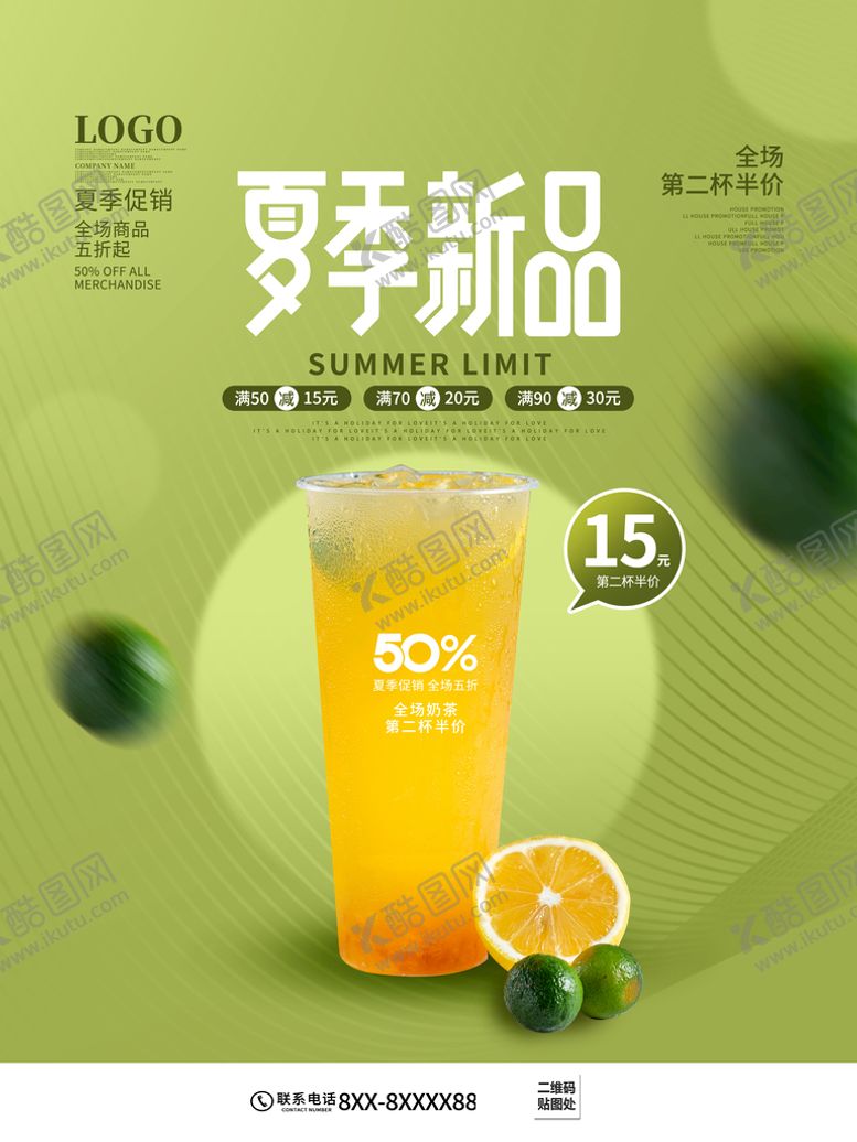 编号：59607109290656524210【酷图网】源文件下载-夏天你好