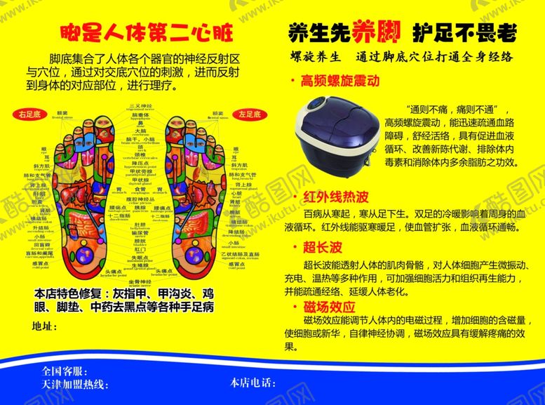 编号：97830805111454247262【酷图网】源文件下载-足疗