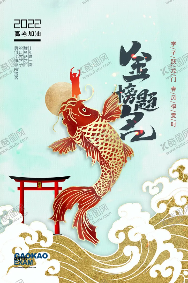 编号：31426010090759597562【酷图网】源文件下载-金榜题名