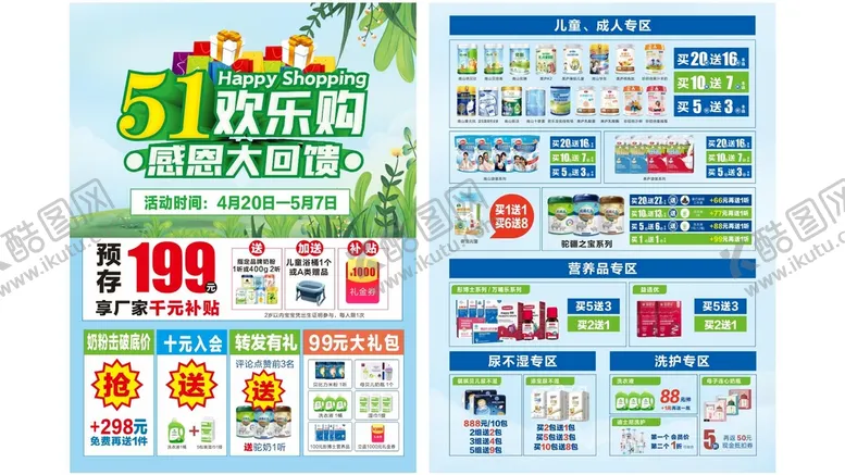 编号：40117702100737523576【酷图网】源文件下载-千里臣五一传单
