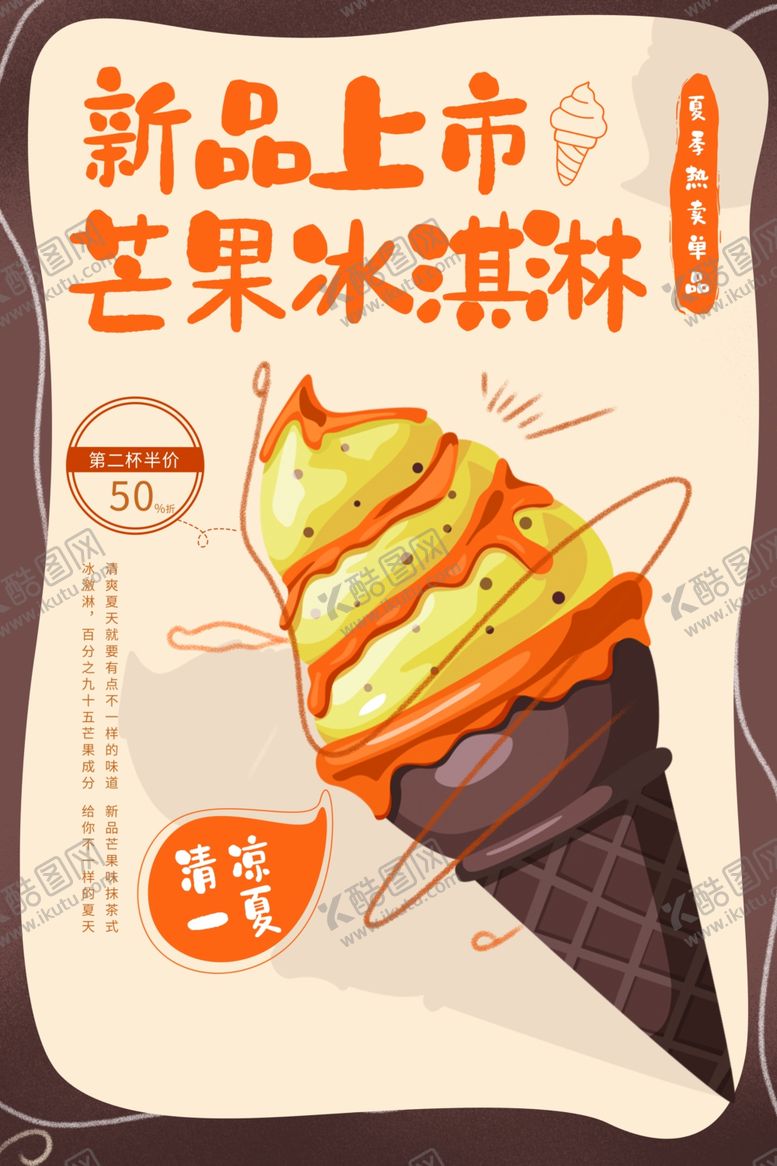 编号：17944610210047125706【酷图网】源文件下载-芒果冰淇淋