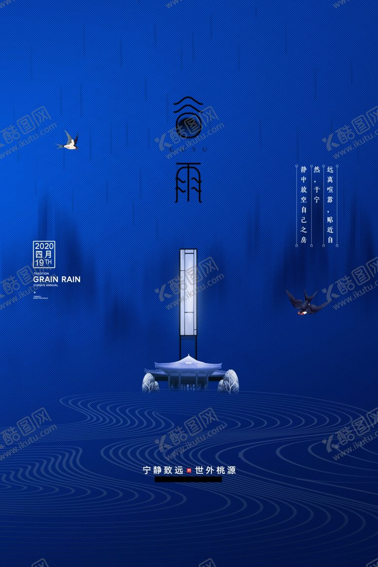 编号：28347307032209047304【酷图网】源文件下载-谷雨海报