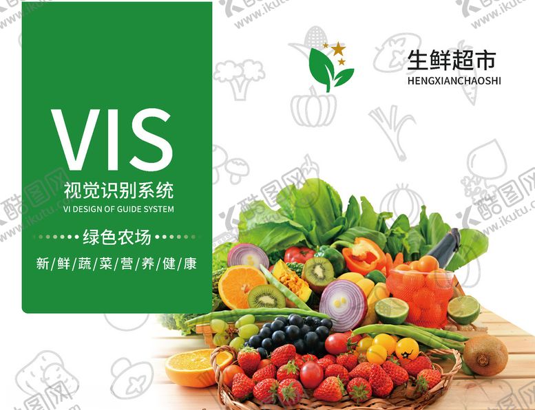 编号：65323309292109315302【酷图网】源文件下载-生鲜VI手册