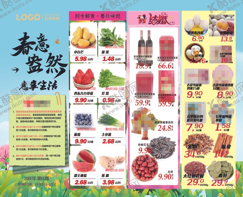 编号：45806905012024566551【酷图网】源文件下载-超市春意盎然海报彩页促销