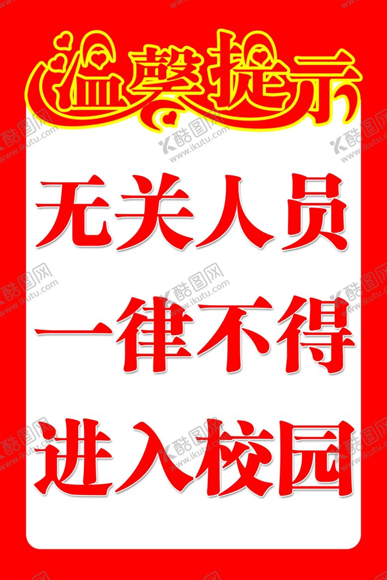 编号：51473807061037328145【酷图网】源文件下载-无关人员