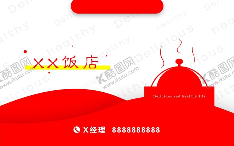 编号：58818110240106539360【酷图网】源文件下载-名片设计
