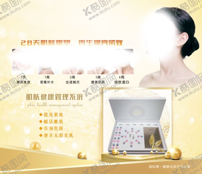 编号：45790207011522078041【酷图网】源文件下载-化妆品海报