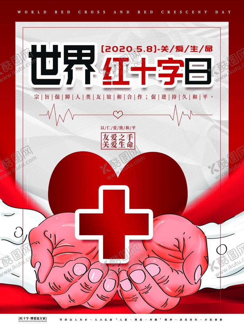 编号：26053810301024034772【酷图网】源文件下载-世界红十字日