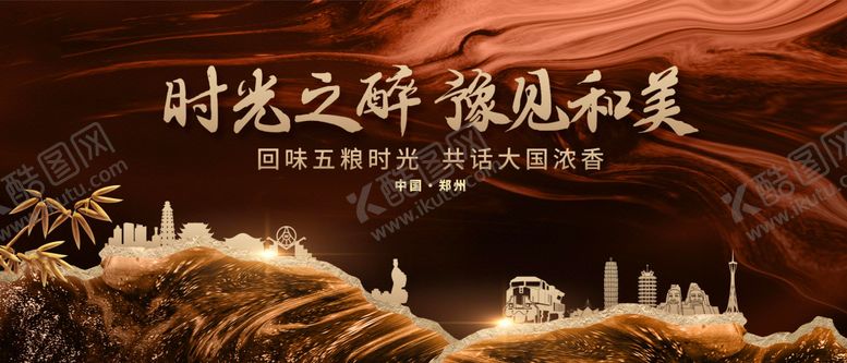 编号：31534312012135404502【酷图网】源文件下载-白酒活动展板