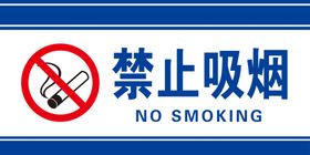 禁止吸烟标识