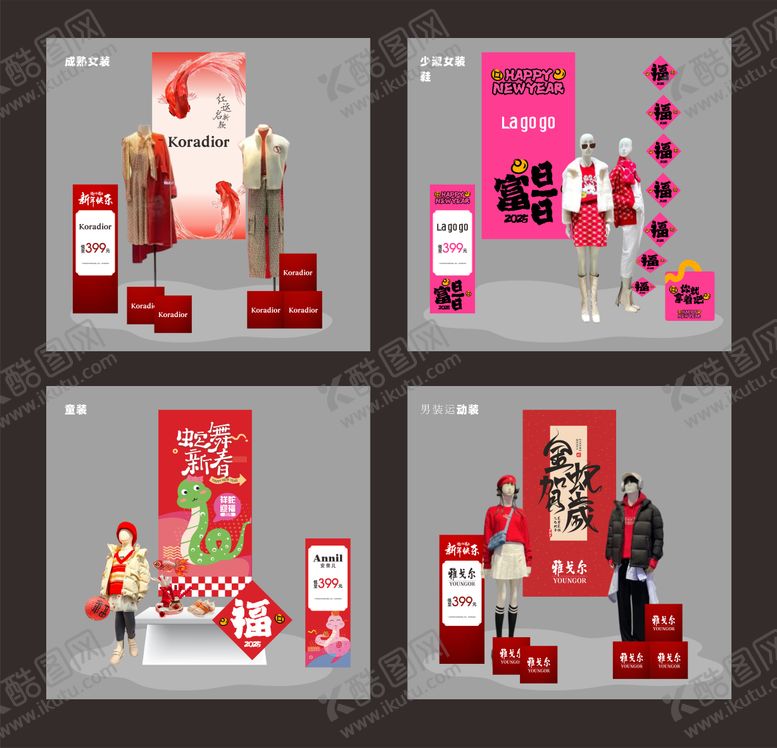 编号：96763601272036096722【酷图网】源文件下载-新年美陈