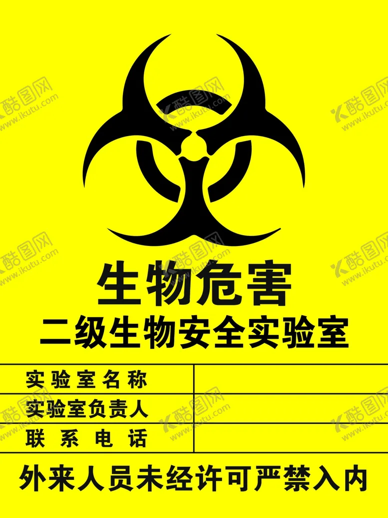 编号：59062912070049228050【酷图网】源文件下载-生物危害