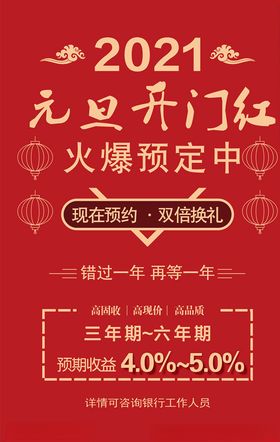邮储银行元旦定期存款收益海报