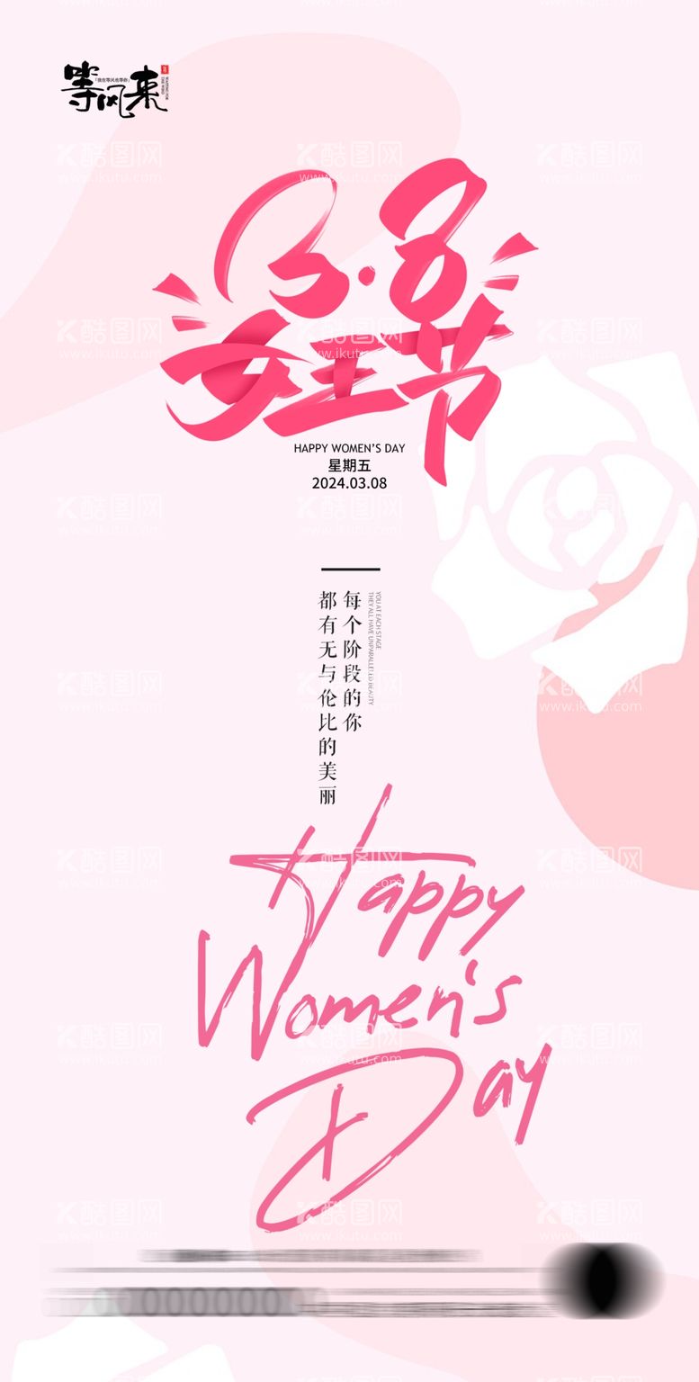 编号：73712712301557183497【酷图网】源文件下载-地产女神节妇女节海报